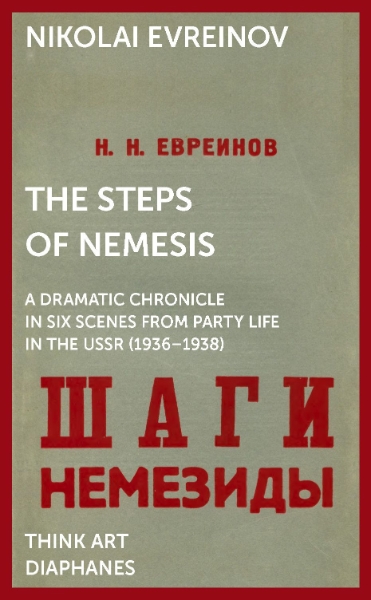 The Steps of Nemesis: A Dramatic Chronicle in Six Scenes from Party Life in the USSR (1936–1938)